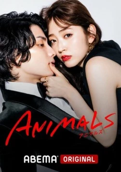 Постер: Животные / Animals (2022)