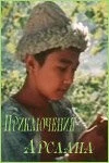Постер: Приключения Арслана (1988)