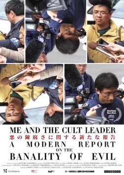 Постер: Я и лидер культа / Me and the Cult Leader (2020)
