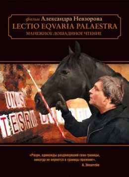 Постер: Манежное лошадиное чтение (2010)