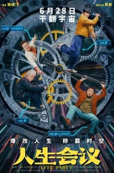 Постер: Встреча жизни (2025)