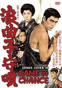 Постер: Колыбельная картёжника / Rokyoku komori-uta (1965)