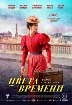 Постер: Цвета времени / La venue de l'avenir (2025)