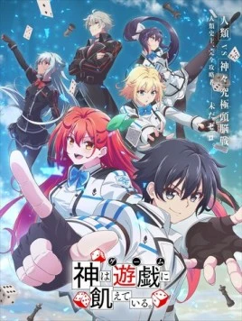 Постер: Богиня жаждет игр / Kami wa Game ni Ueteiru. (2024)