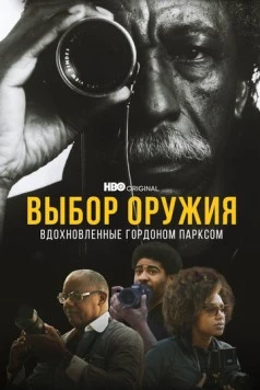 Постер: Выбор оружия: Вдохновленные Гордоном Парксом / A Choice of Weapons: Inspired by Gordon Parks (2021)