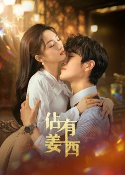 Постер: Хватай свою любовь / Zhan you jiang xi (2025)