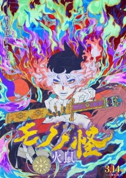 Постер: Мононокэ: Огненная крыса / Mononoke Movie: Dai-2 Shou - Hinezumi (2025)