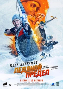 Постер: Ледяной предел (2025)