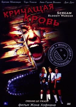 Постер: Кричащая кровь (2003)