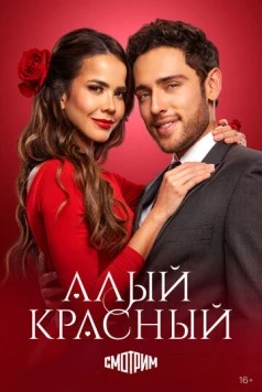 Постер: Алый красный / Rojo Carmesí (2024)
