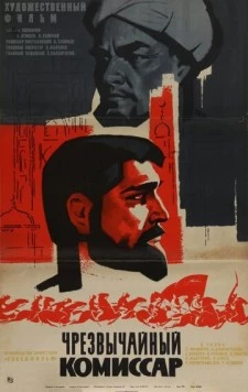 Постер: Чрезвычайный комиссар (1970)