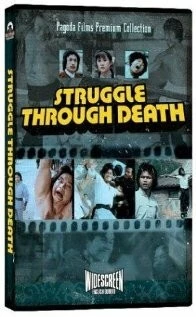 Постер: Смертельная битва / Chong po gong fu cheng (1979)