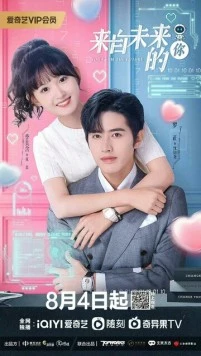 Постер: Ты из будущего / Lai zi wei lai de ni (2023)