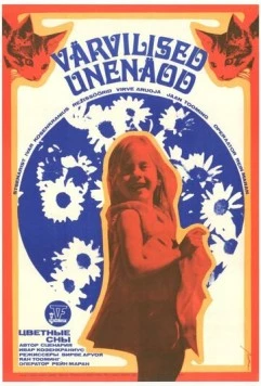 Постер: Цветные сны (1975)