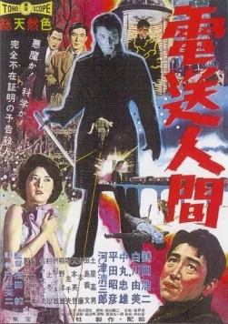 Постер: Секрет Телегиана (1960)