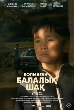 Постер: Болмаған балалық шақ (2025)