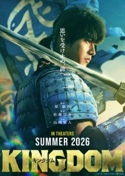 Постер: Царство 5 / Kingdom 5 (2026)