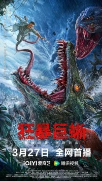 Постер: Ящер / The Lizard (2024)
