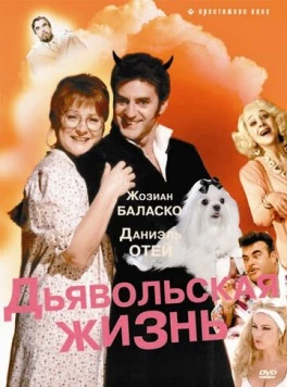 Постер: Дьявольская жизнь / Ma vie est un enfer (1991)