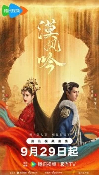 Постер: Любовь в пустыне / Mo feng yin (2024)
