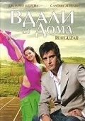 Постер: Вдали от дома / Rehguzar (2006)