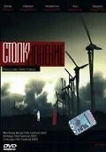 Постер: Столкновение / Karsilasma (2003)