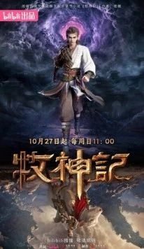 Постер: Сказание о пастухе богов / Mu shen ji (2024)