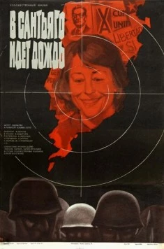 Постер: В Сантьяго идет дождь / Il pleut sur Santiago (1975)