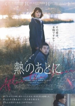 Постер: После лихорадки / After the Fever (2023)