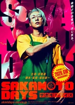 Постер: Дни Сакамото / Sakamoto Days (2026)