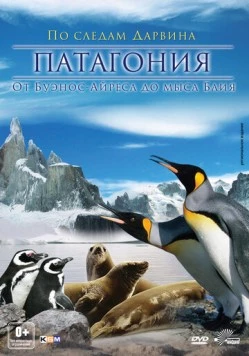 Постер: Патагония: По следам Дарвина 3D / Patagonien 3D (2012)