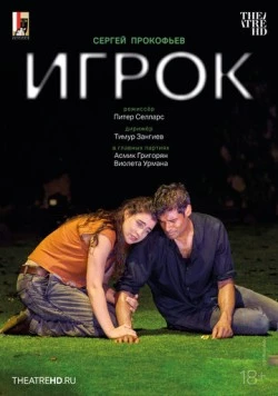 Постер: Зальцбург: Игрок / Salzburg Festival: The Gambler (2024)