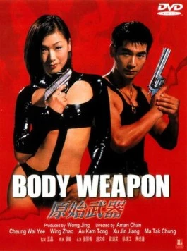 Постер: Тело оружие / Yuen chi mo hei (1999)