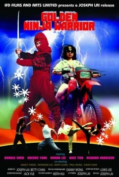 Постер: Золотая статуэтка ниндзя / Golden Ninja Warrior (1986)