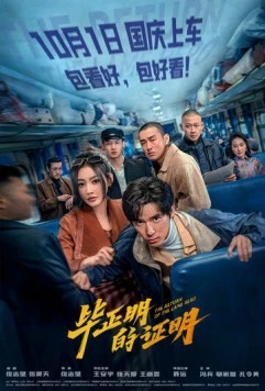 Постер: Возвращение Хромого Героя / The Return of the Lame Hero (2025)