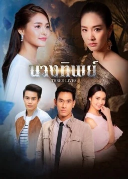 Постер: Богиня / Nang Thip (2018)