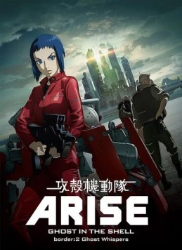 Постер: Дух в стальной плоти / Ghost in the Shell Arise: Border 2 - Ghost Whisper (2013)