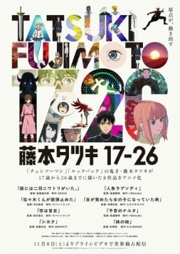 Постер: Тацуки Фудзимото: С 17 до 26 / Tatsuki Fujimoto 17-26 (2025)