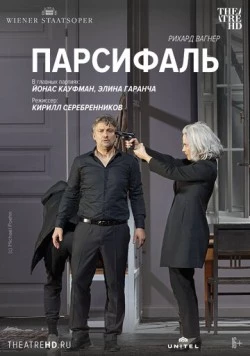 Постер: Парсифаль (2021)