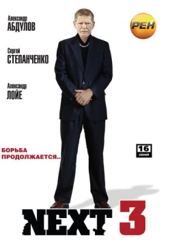 Next. Следующий 3