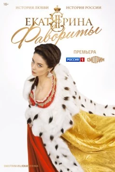 Постер: Екатерина (2018)