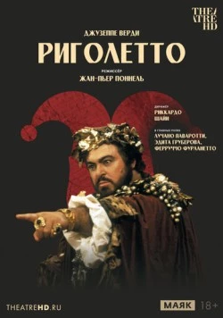 Постер: Жан-Пьер Поннель: Риголетто / Rigoletto (1982)