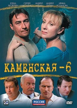 Постер: Каменская 6 / Kamenskaya - 1 (2011)