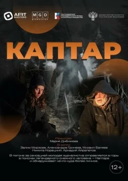 Постер: Каптар (2024)