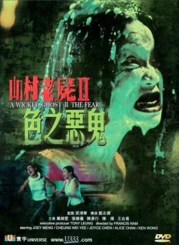 Постер: Злой призрак 2 (2000)