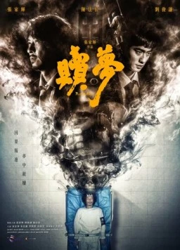 Постер: Искупление / Suk mung (2024)