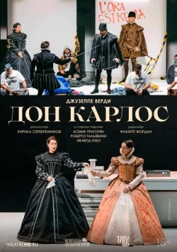 Постер: Венская опера: Дон Карлос / Giuseppe Verdi: Don Carlo - Wiener Staatsoper (2025)