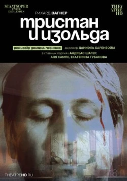Постер: Черняков: Тристан и Изольда / Tcherniakov: Tristan und Isolde (2025)