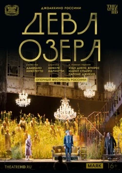 Постер: Оперный фестиваль Россини. Дева озера / Rossini Opera Festival: La Donna del lago (2025)