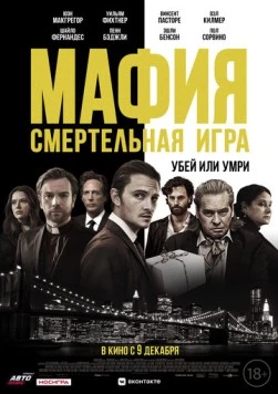 Постер: Мафия: Смертельная игра / The Birthday Cake (2020)